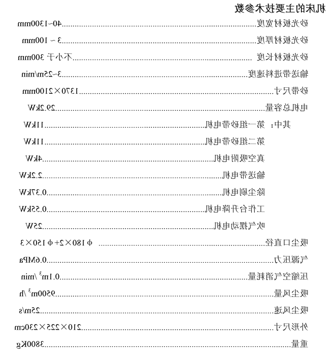 SFR-R1300V 上浮式底漆砂光机